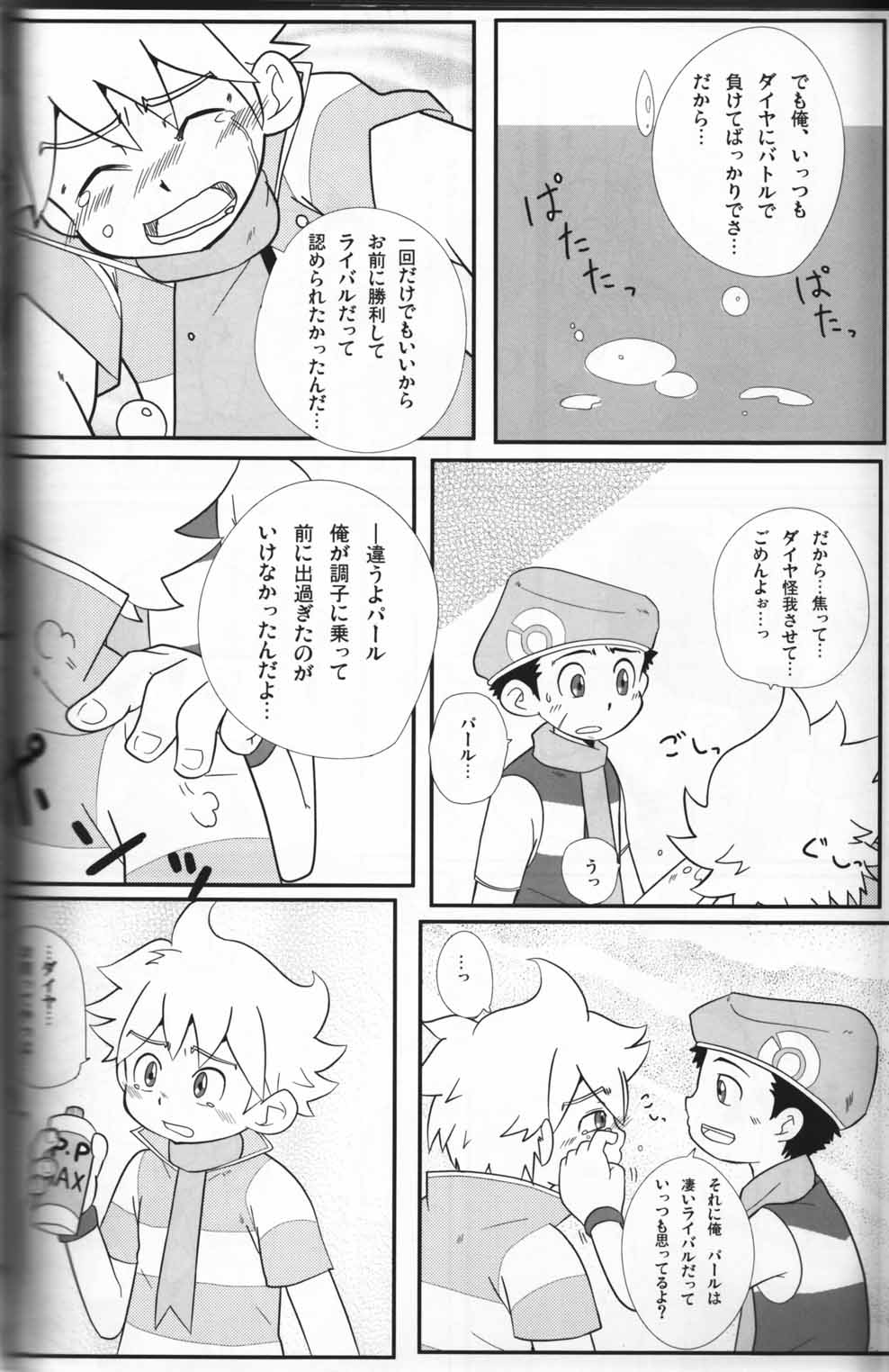 Pokekan Scramble page 9 full