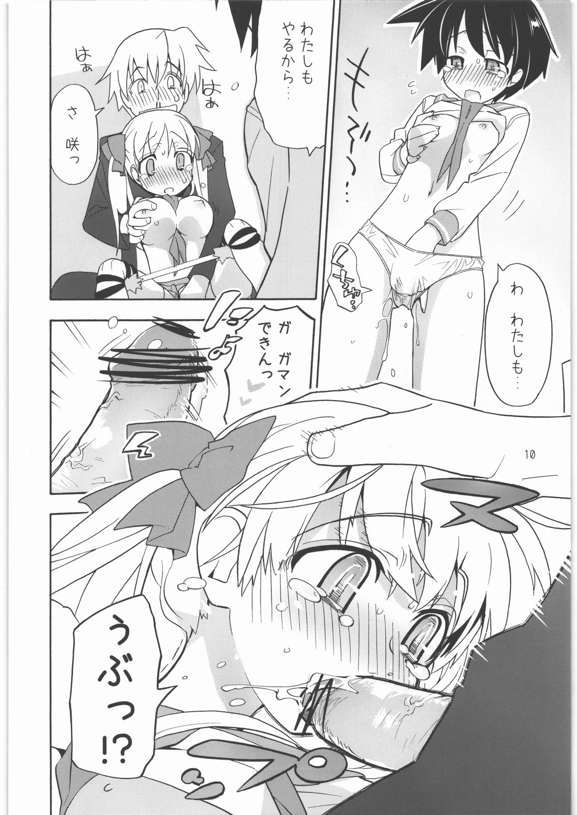 Shoujo Goraku 2 page 9 full