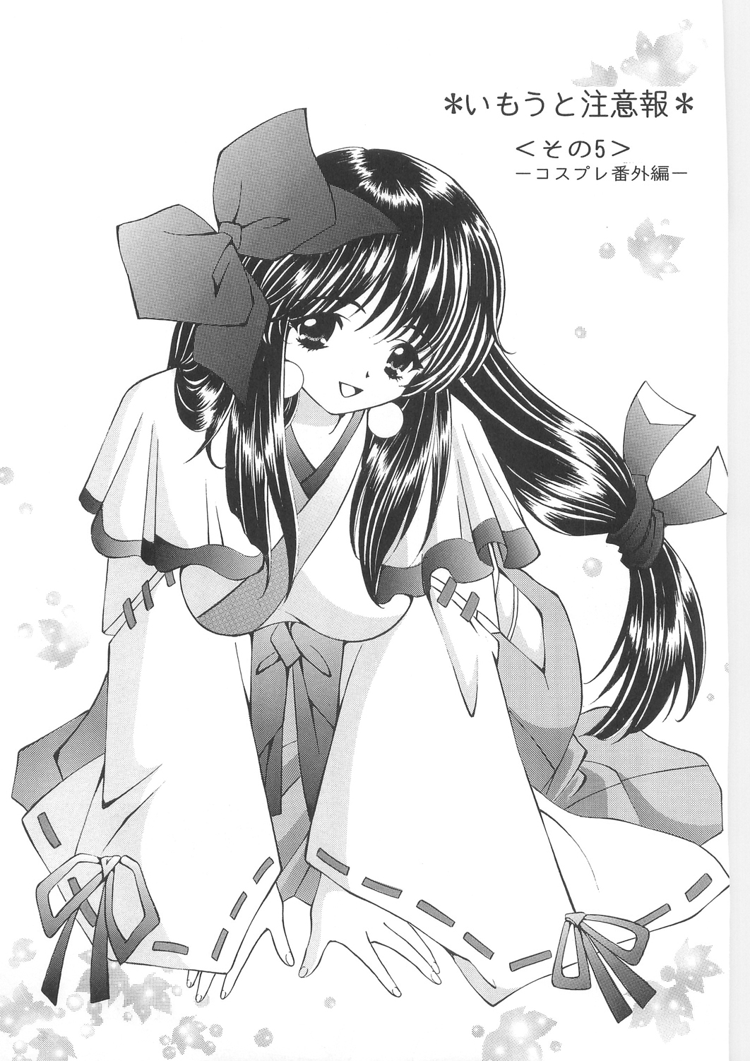 Imouto Chuuihou 3 page 3 full