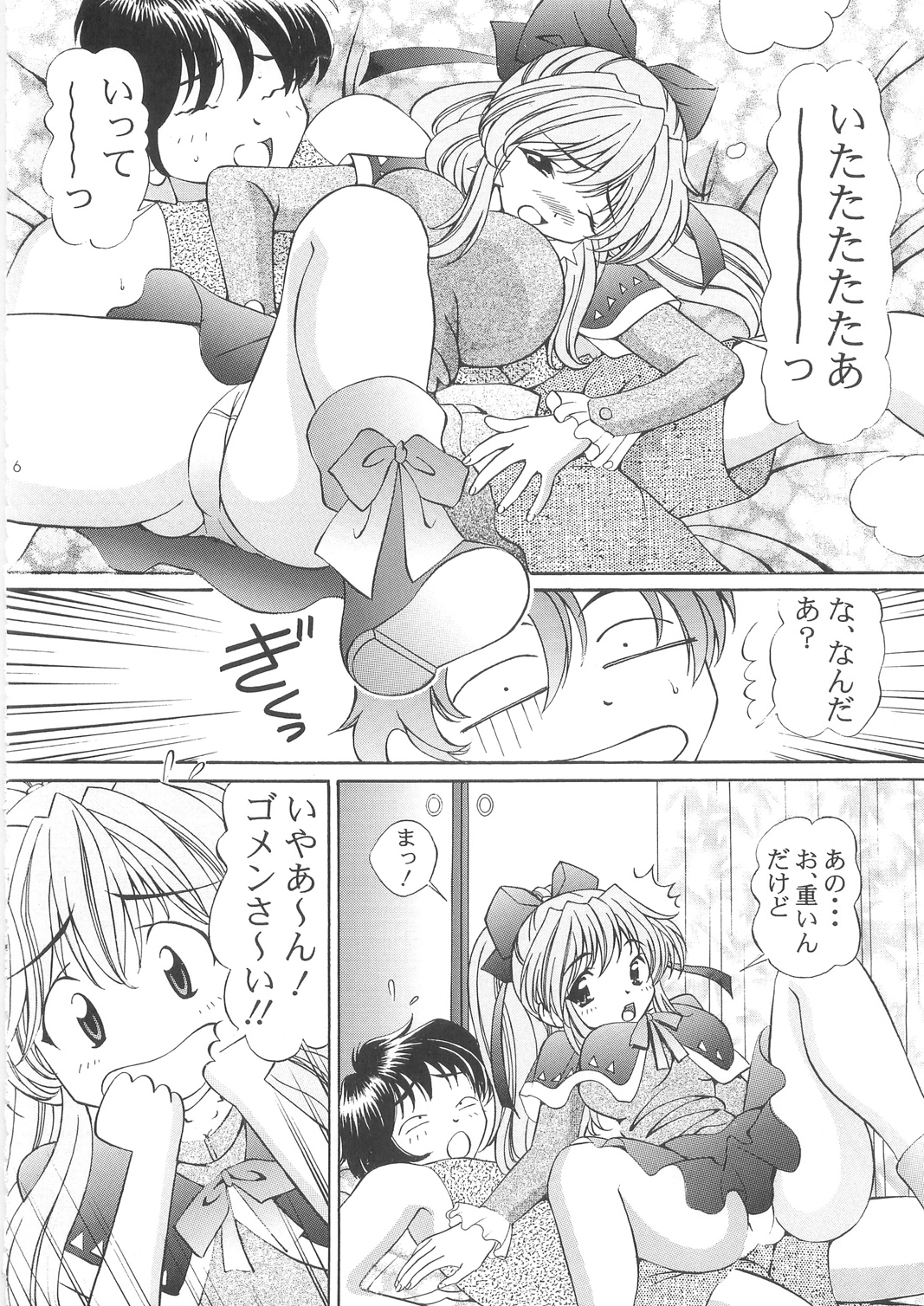 Imouto Chuuihou 3 page 6 full