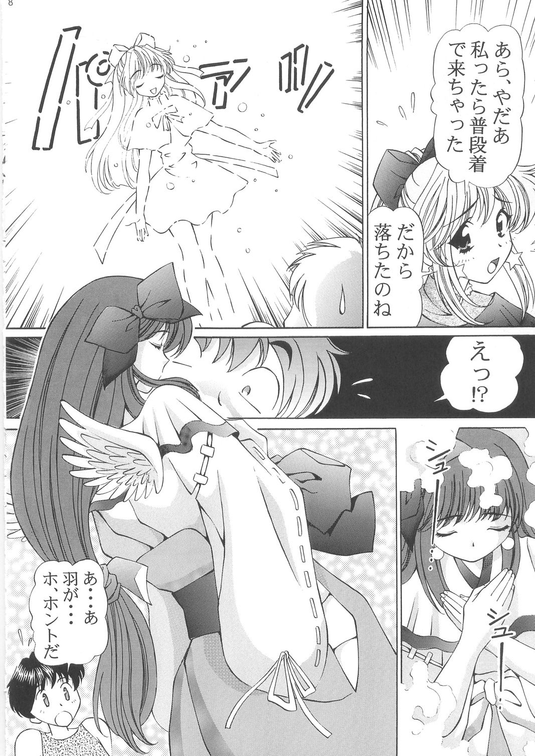 Imouto Chuuihou 3 page 8 full