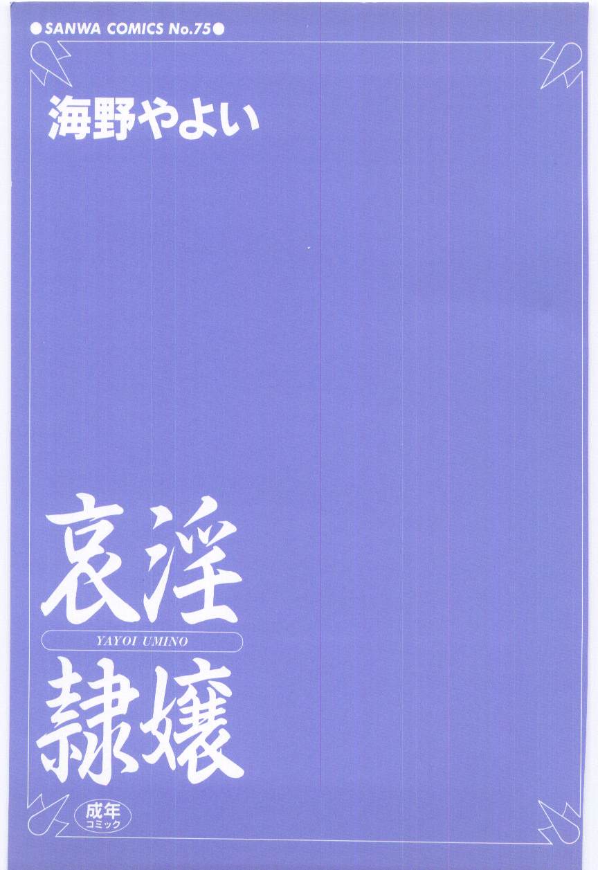 Aiin Reijou page 3 full