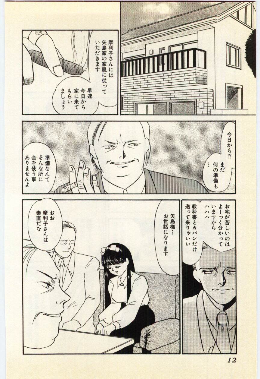 Aiin Reijou page 8 full