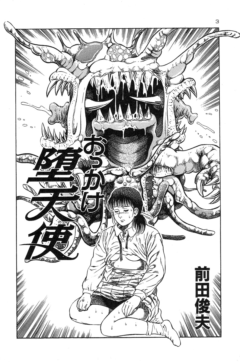 Okkake Datenshi page 1 full