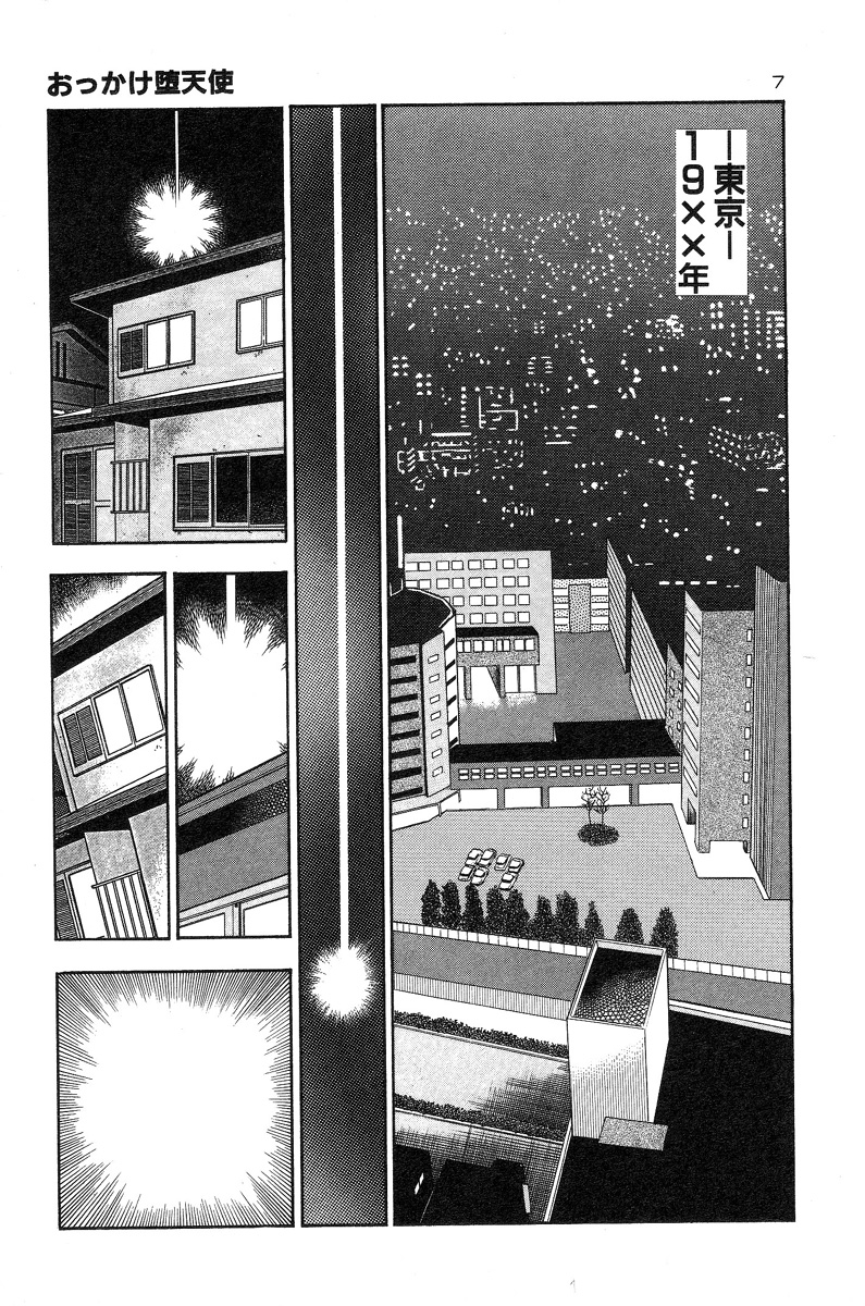 Okkake Datenshi page 5 full