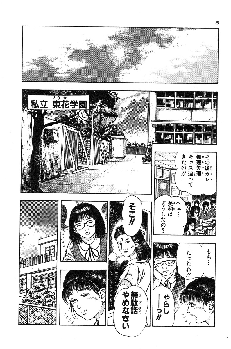 Okkake Datenshi page 6 full