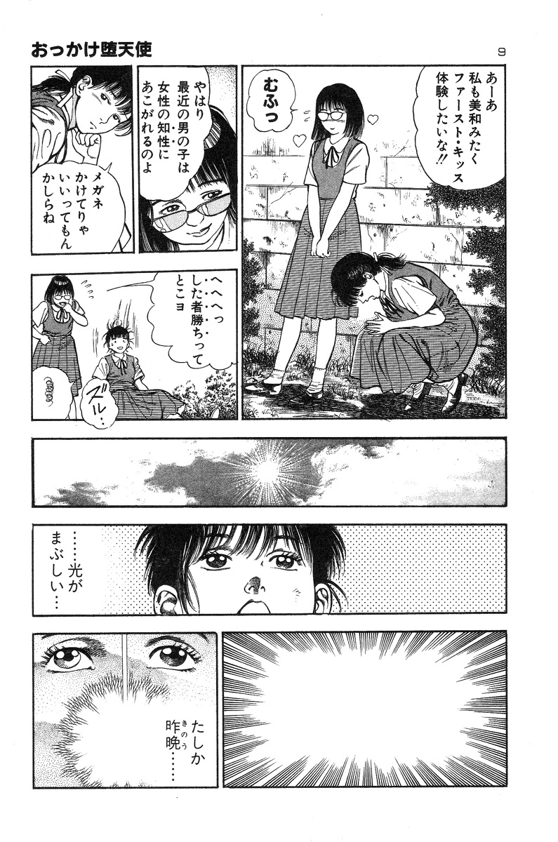 Okkake Datenshi page 7 full