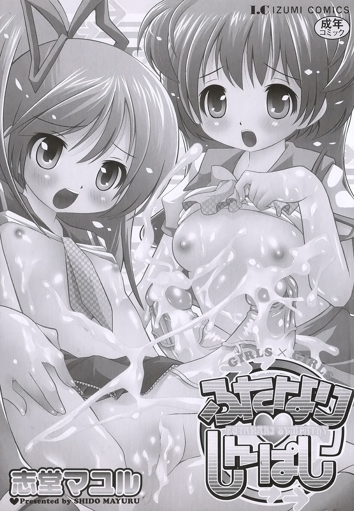 Futanari Sympathy page 2 full