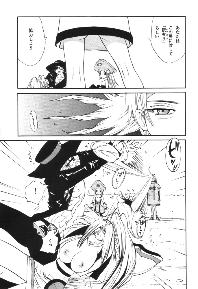 GUILTY GEAR GIRLS ~ G³ page 9 full