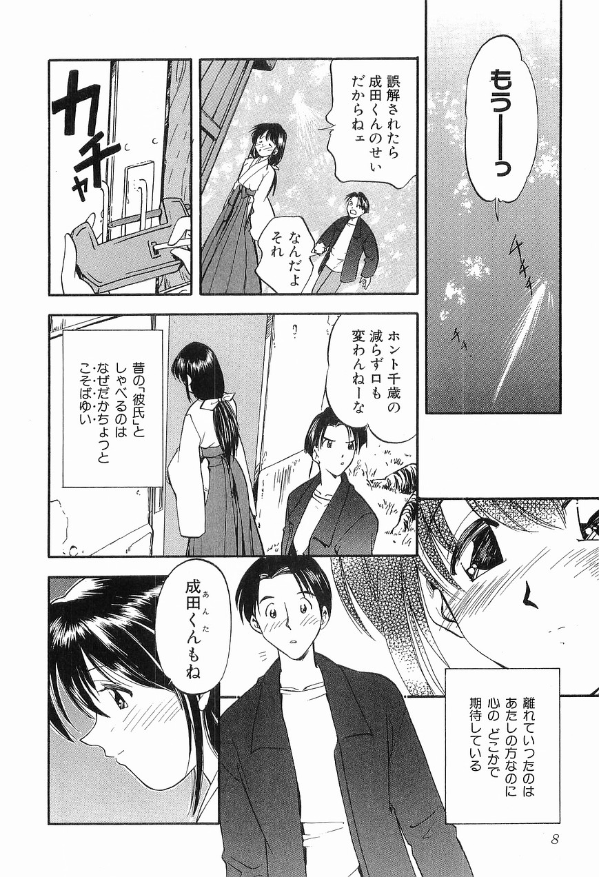 Matsurigoto no Otometachi Plus page 10 full