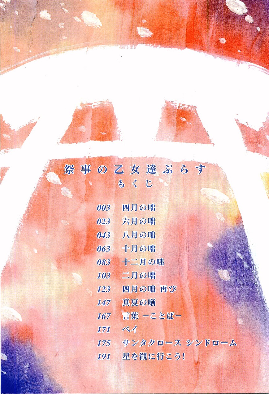 Matsurigoto no Otometachi Plus page 4 full