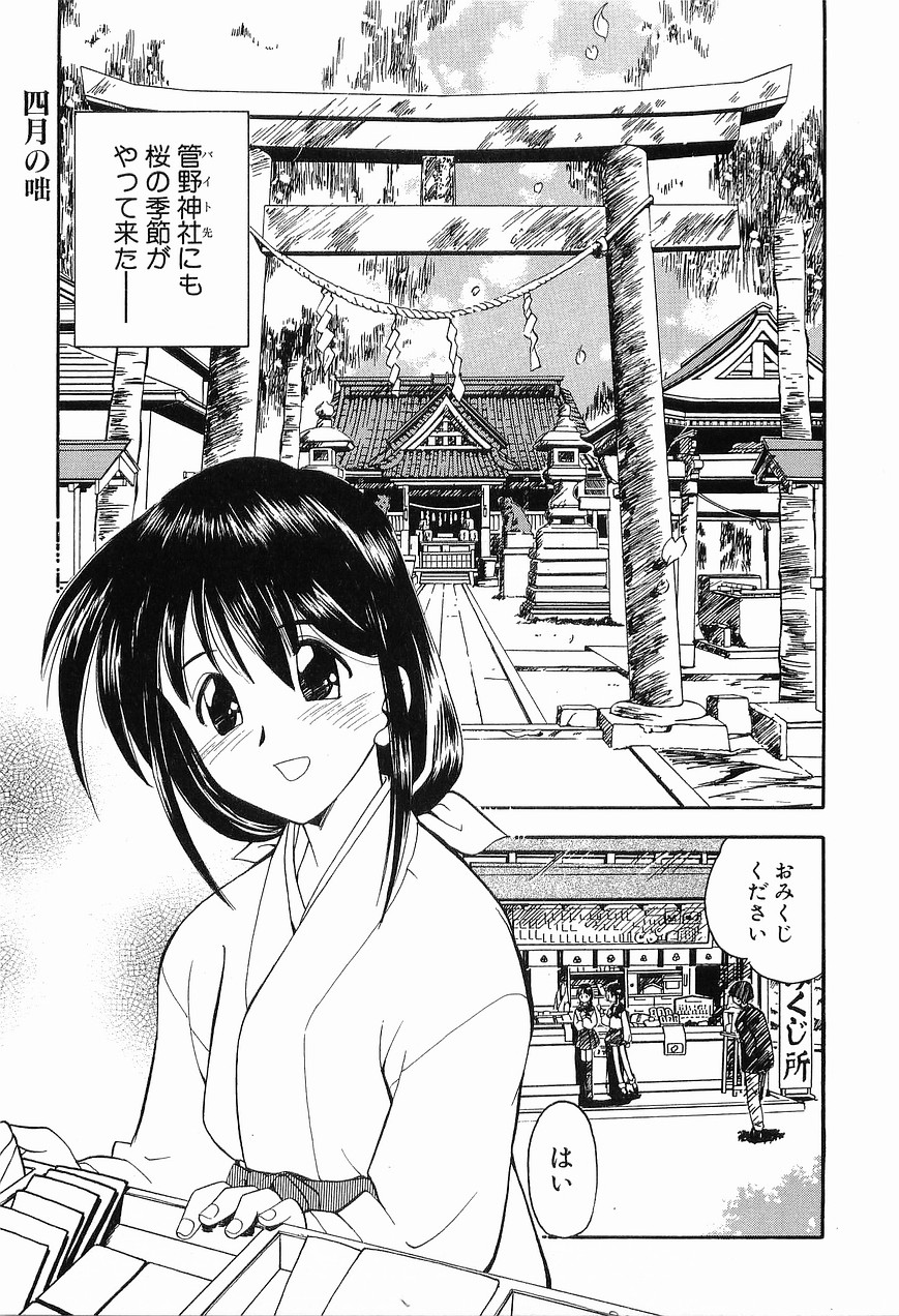 Matsurigoto no Otometachi Plus page 5 full