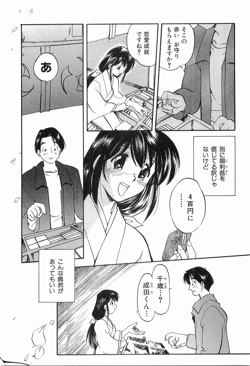 Matsurigoto no Otometachi Plus page 6 full
