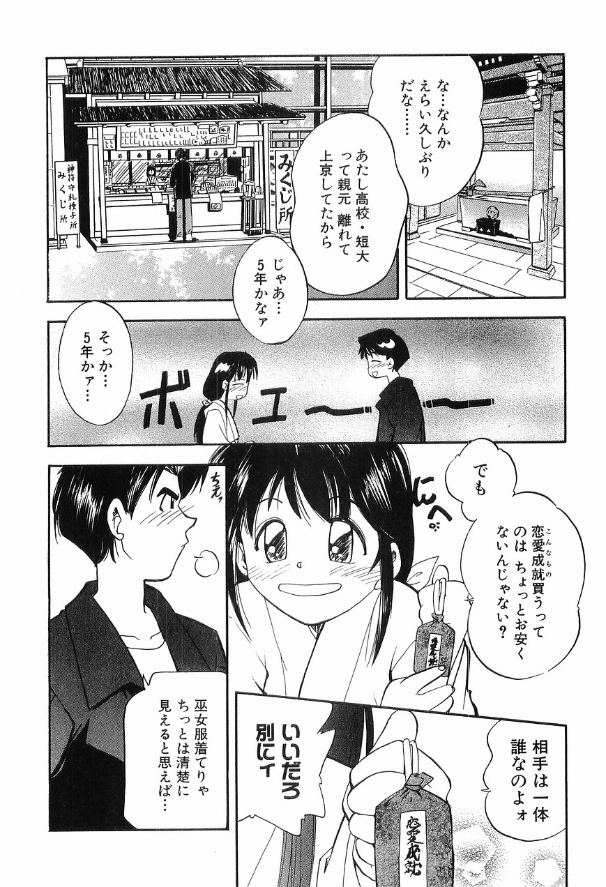 Matsurigoto no Otometachi Plus page 8 full