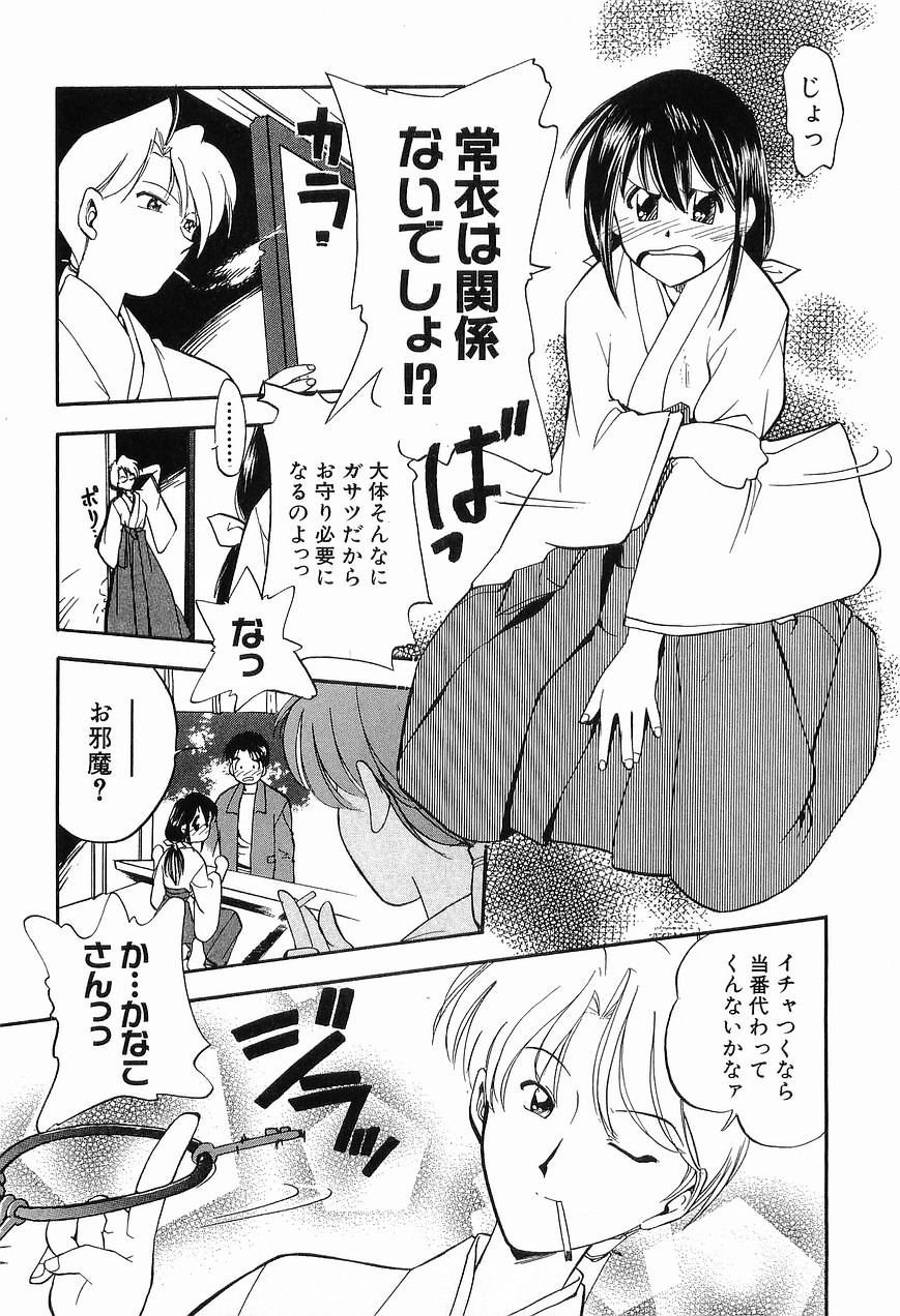 Matsurigoto no Otometachi Plus page 9 full