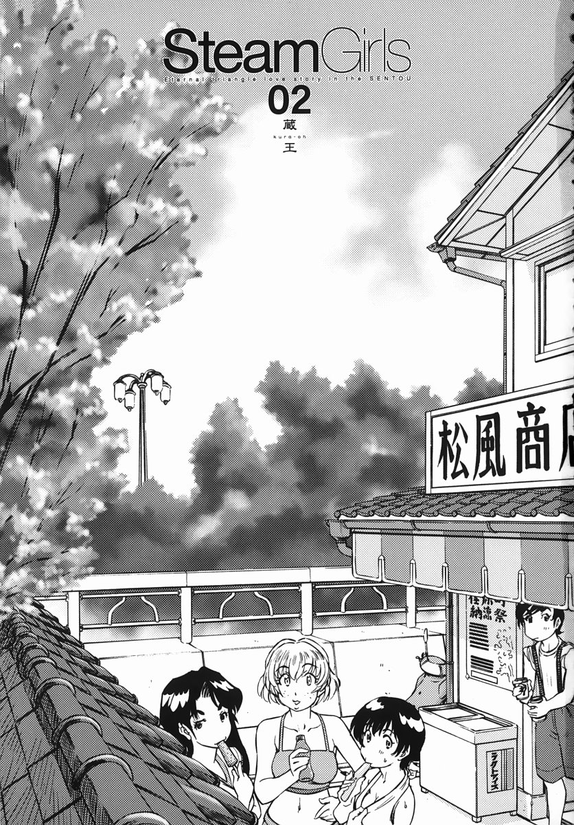 Steam Girls 02 page 5 full