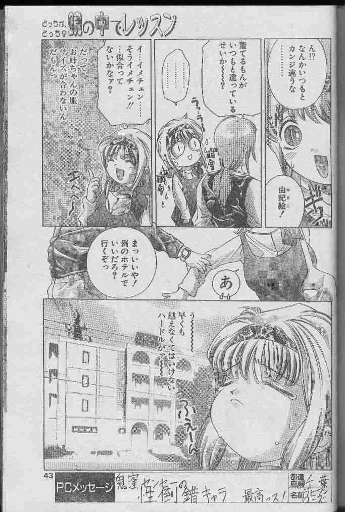 Kagami no Naka de Lesson page 5 full