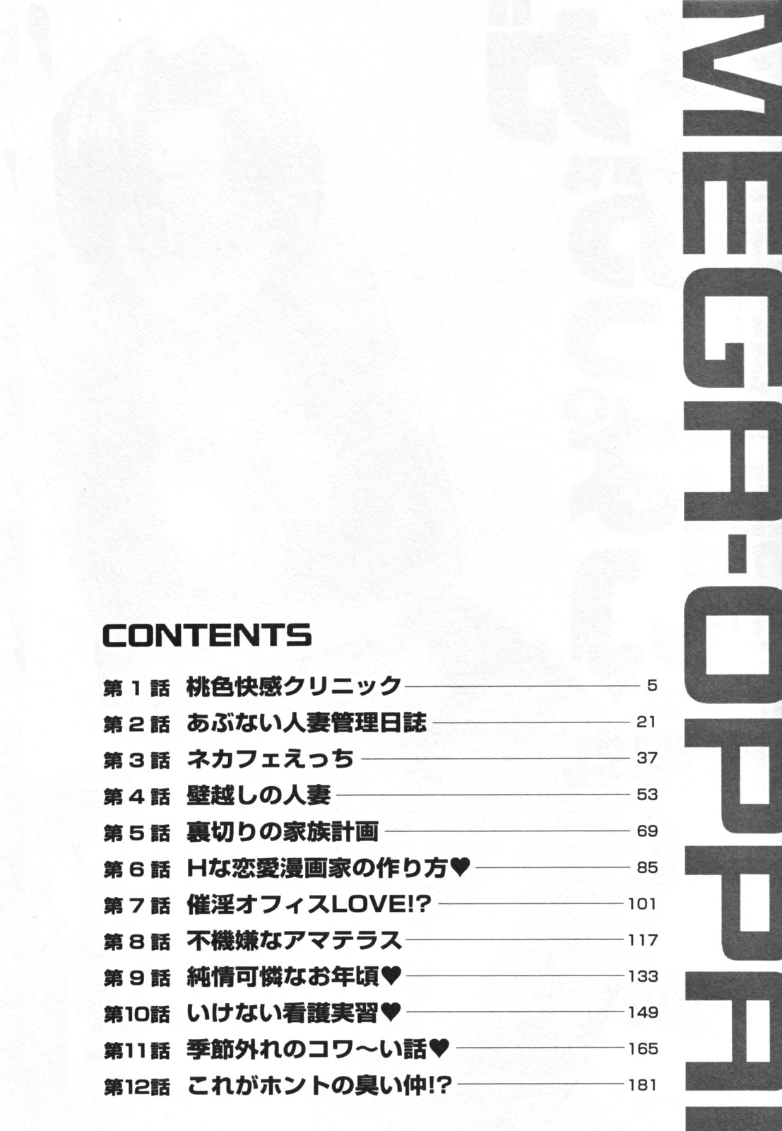 Mega-Oppai page 8 full