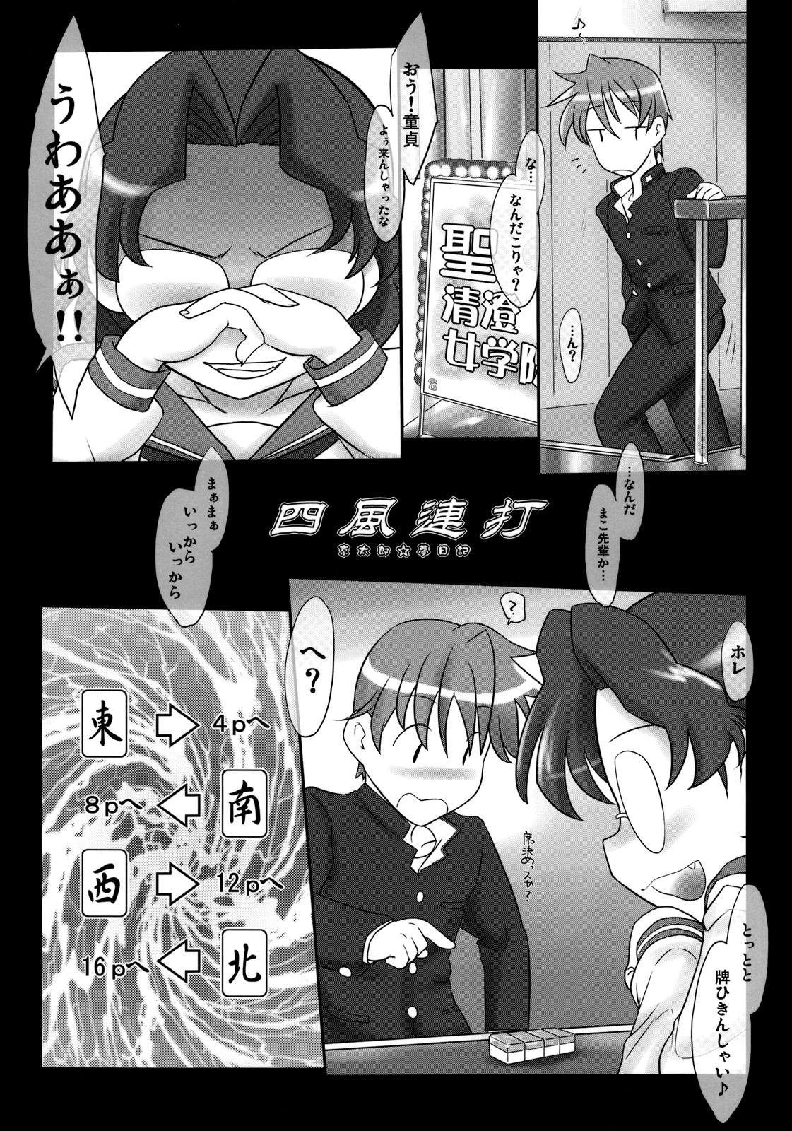 chairwarmer -third strikes- page 3 full