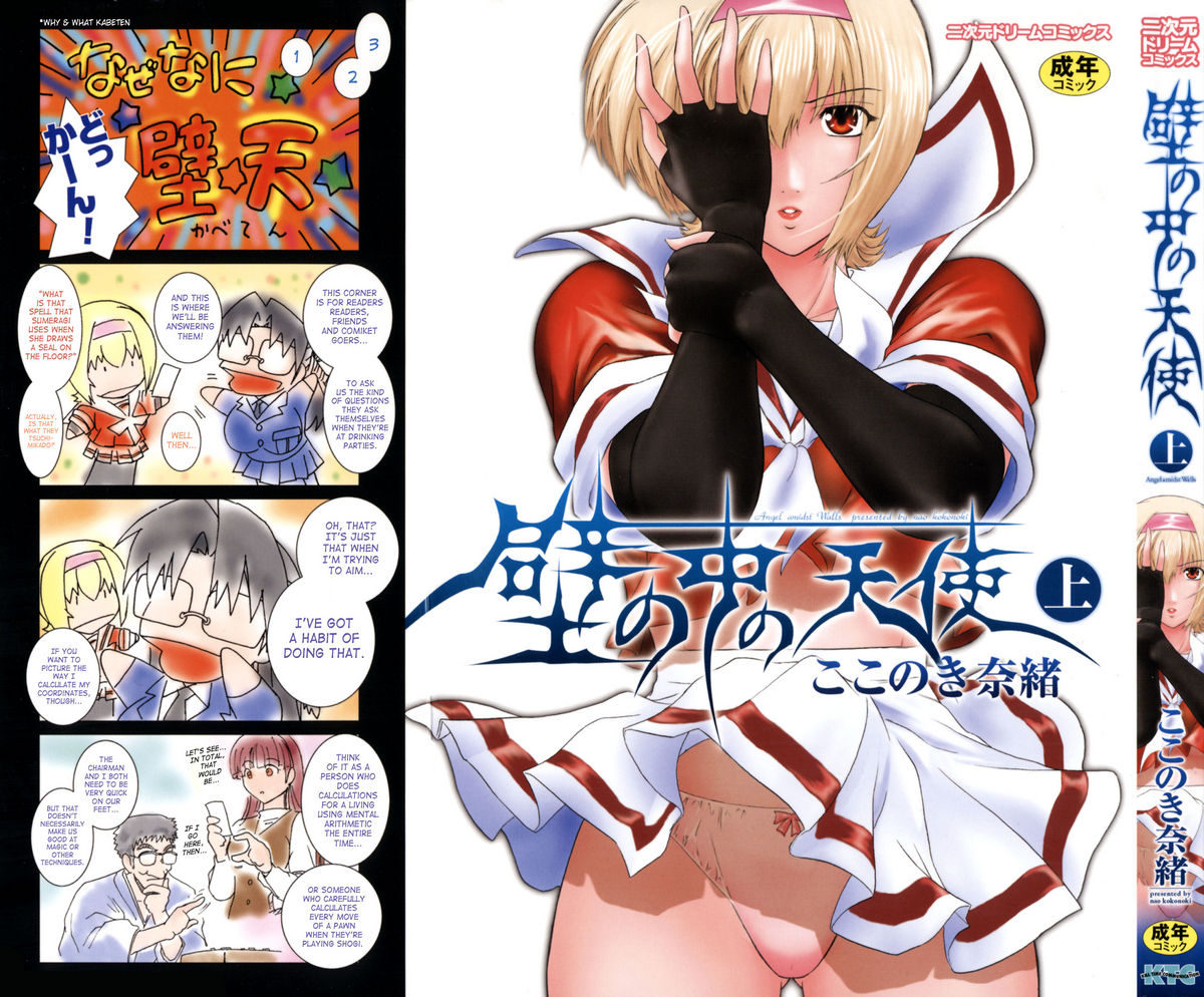 Kabe no Naka no Tenshi Jou | The Angel Within The Barrier Vol. 1 page 1 full