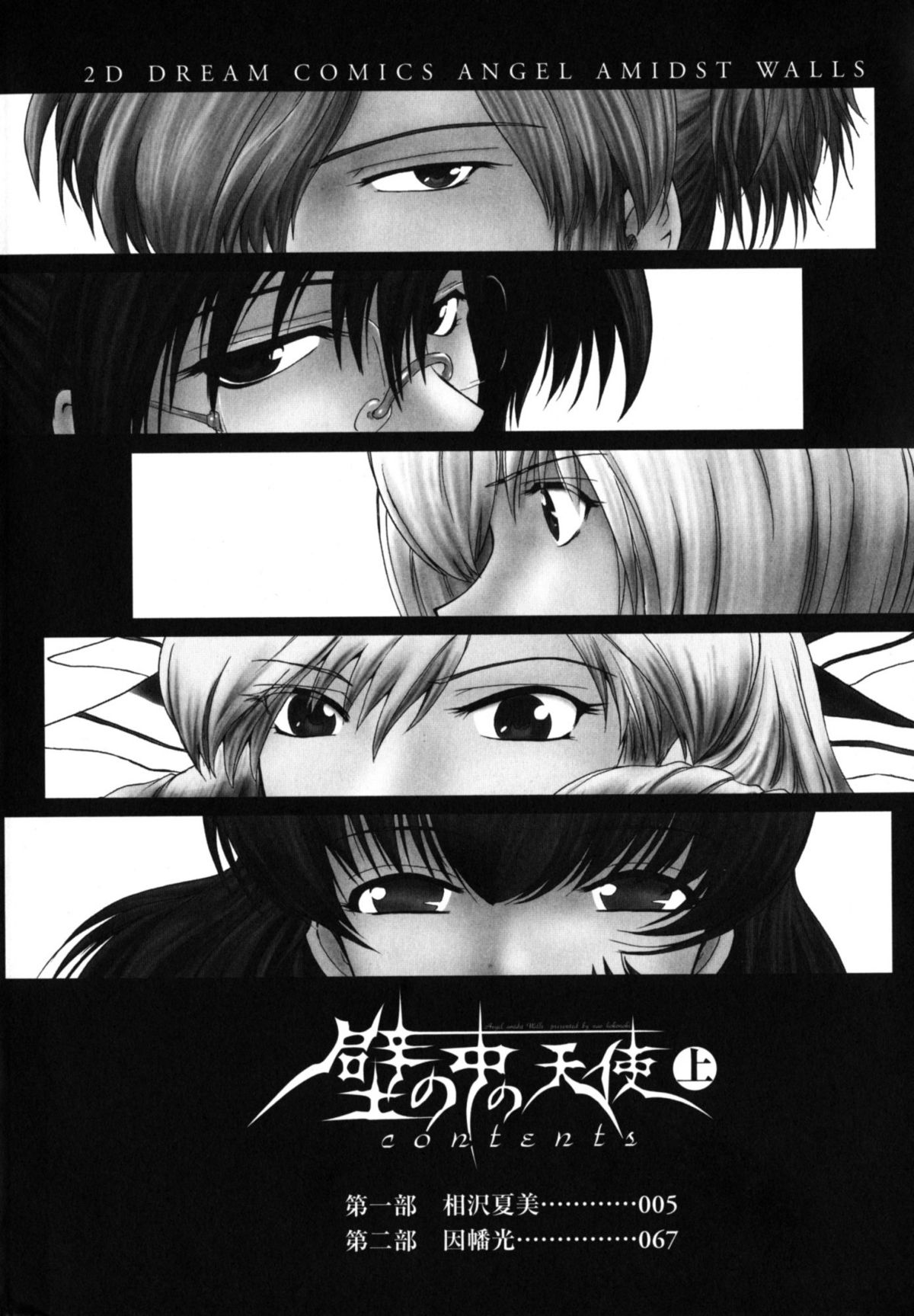 Kabe no Naka no Tenshi Jou | The Angel Within The Barrier Vol. 1 page 6 full
