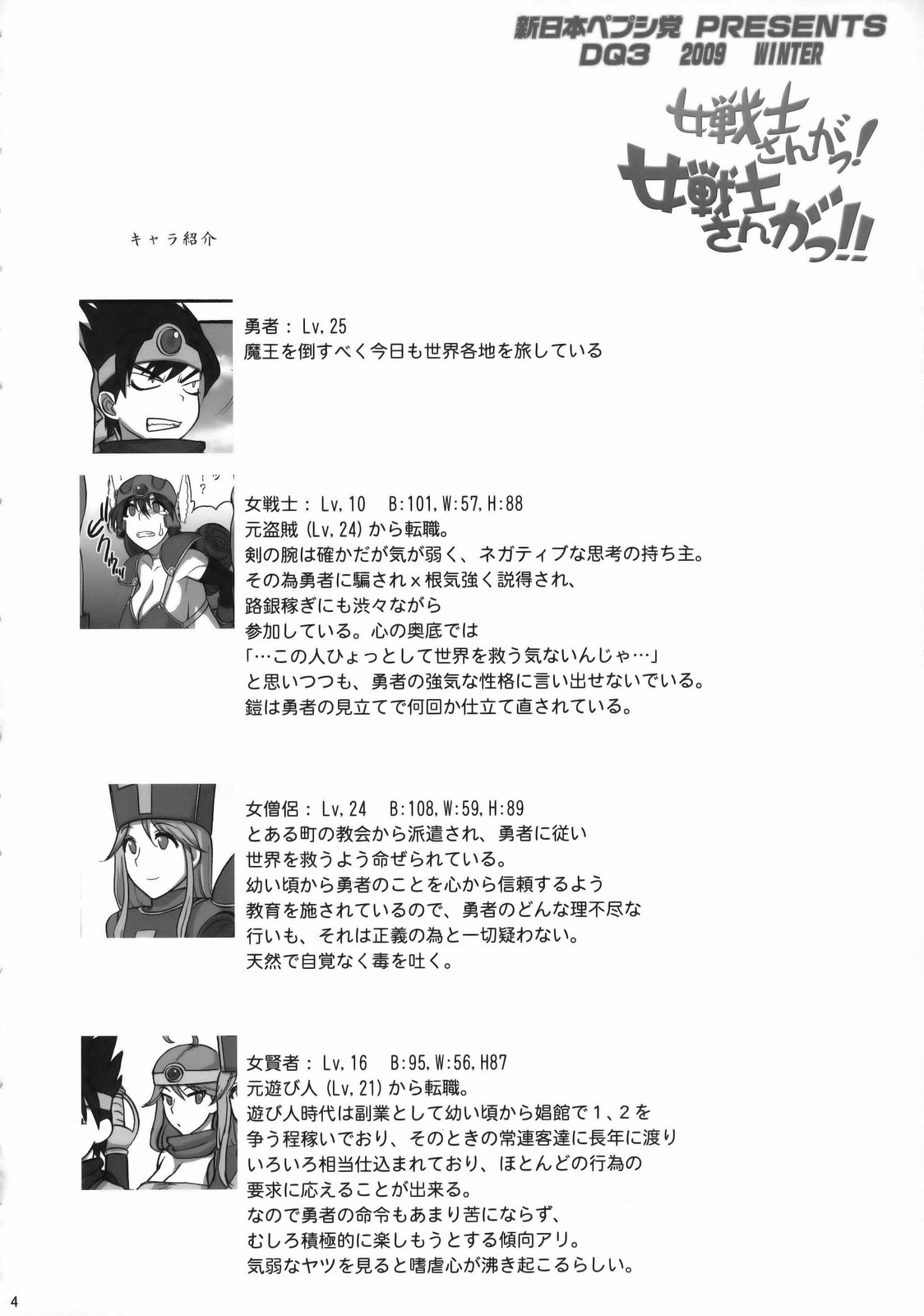 Onna Senshi-san ga! Onna Senshi-san ga!! Ver, 0.95 page 3 full