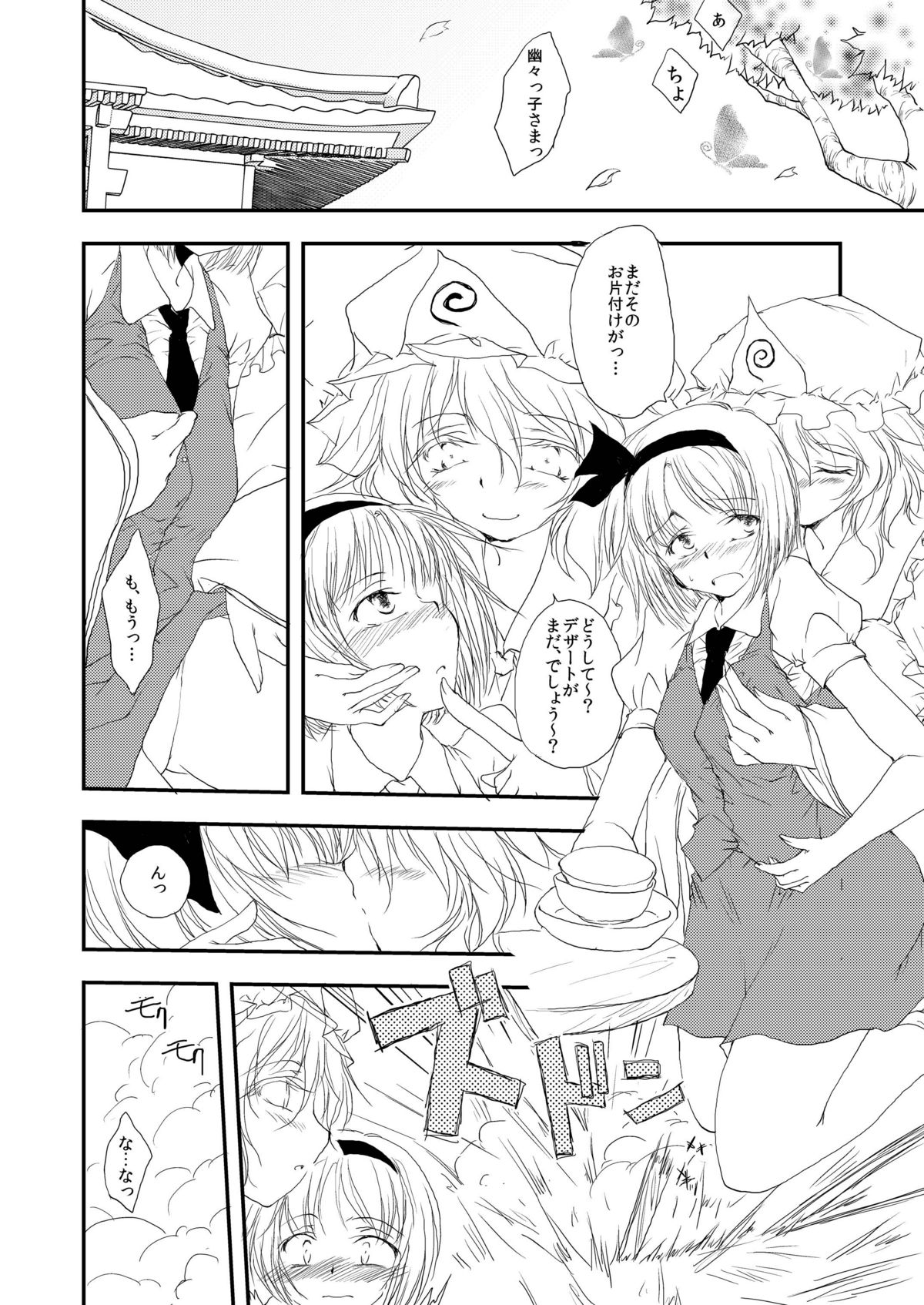 Reimu ga Marisa to Yukari ni Torarekko suru Hon page 4 full