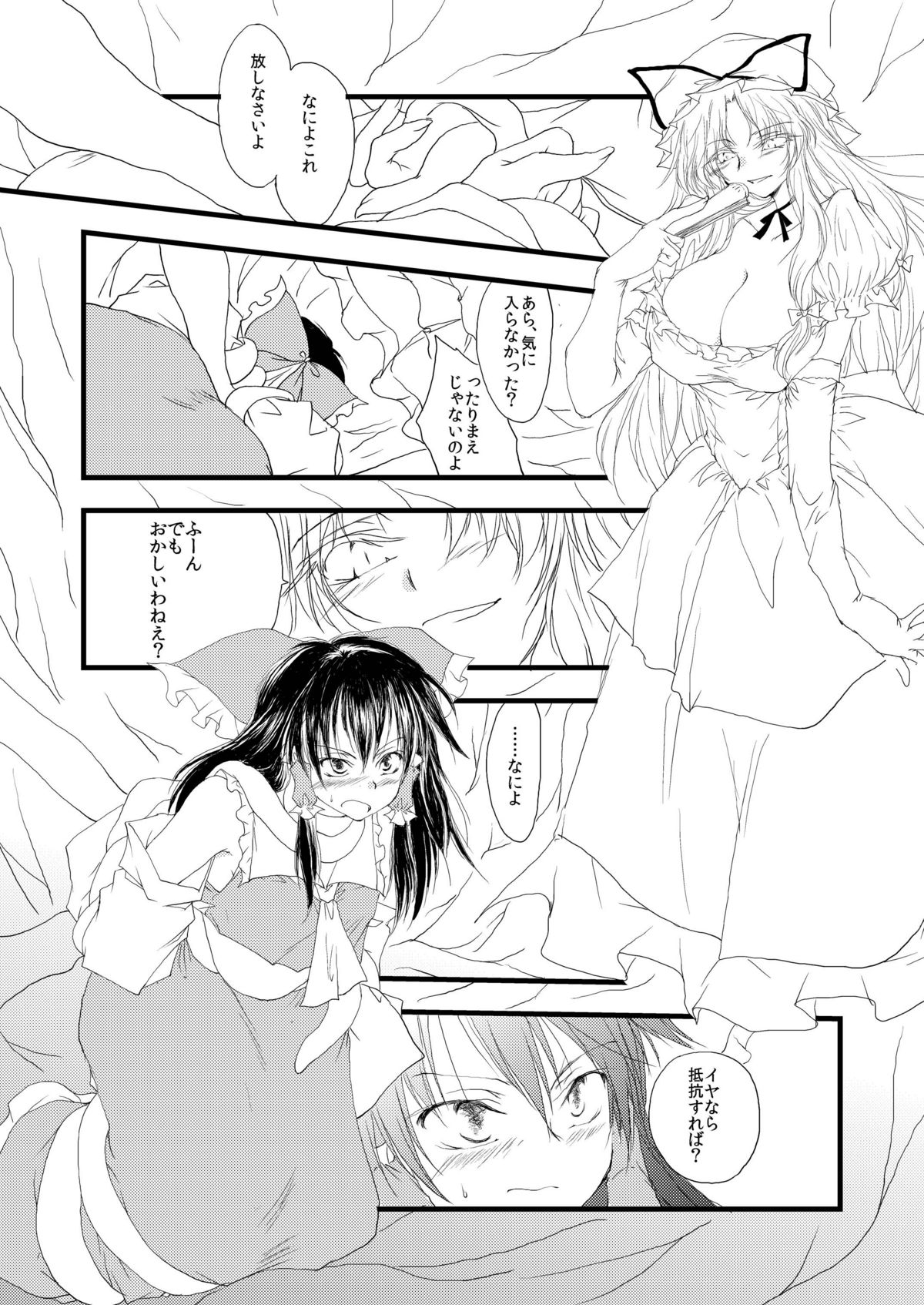 Reimu ga Marisa to Yukari ni Torarekko suru Hon page 7 full