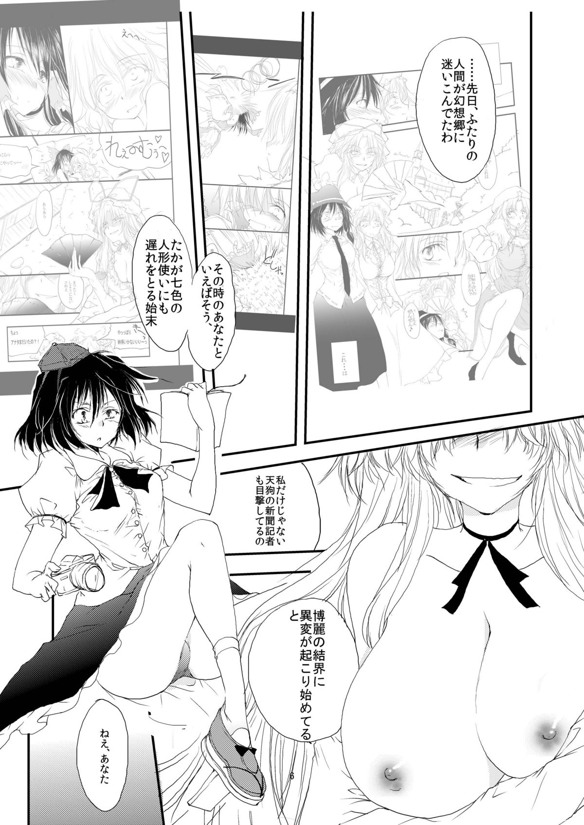 Reimu ga Marisa to Yukari ni Torarekko suru Hon page 8 full