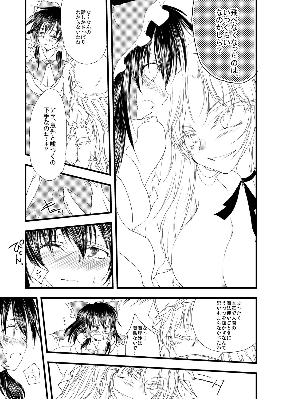 Reimu ga Marisa to Yukari ni Torarekko suru Hon page 9 full