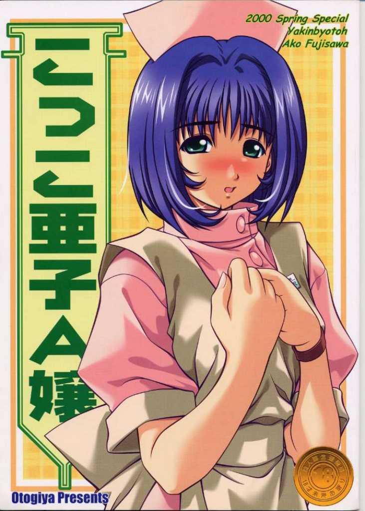 KOKKO AKO AJYO page 1 full