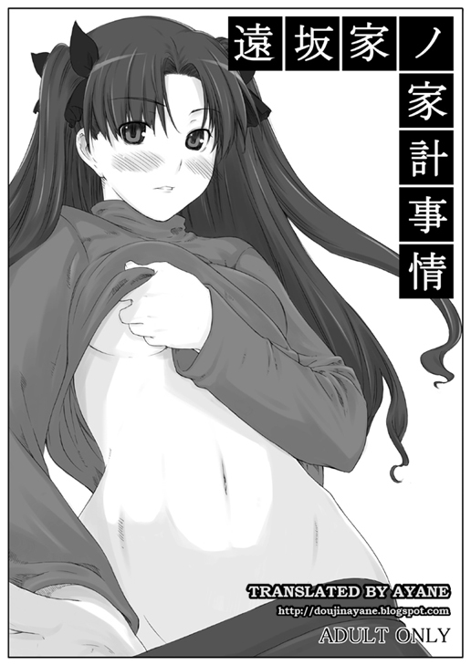 Tohsaka-ke no Kakei Jijou page 1 full
