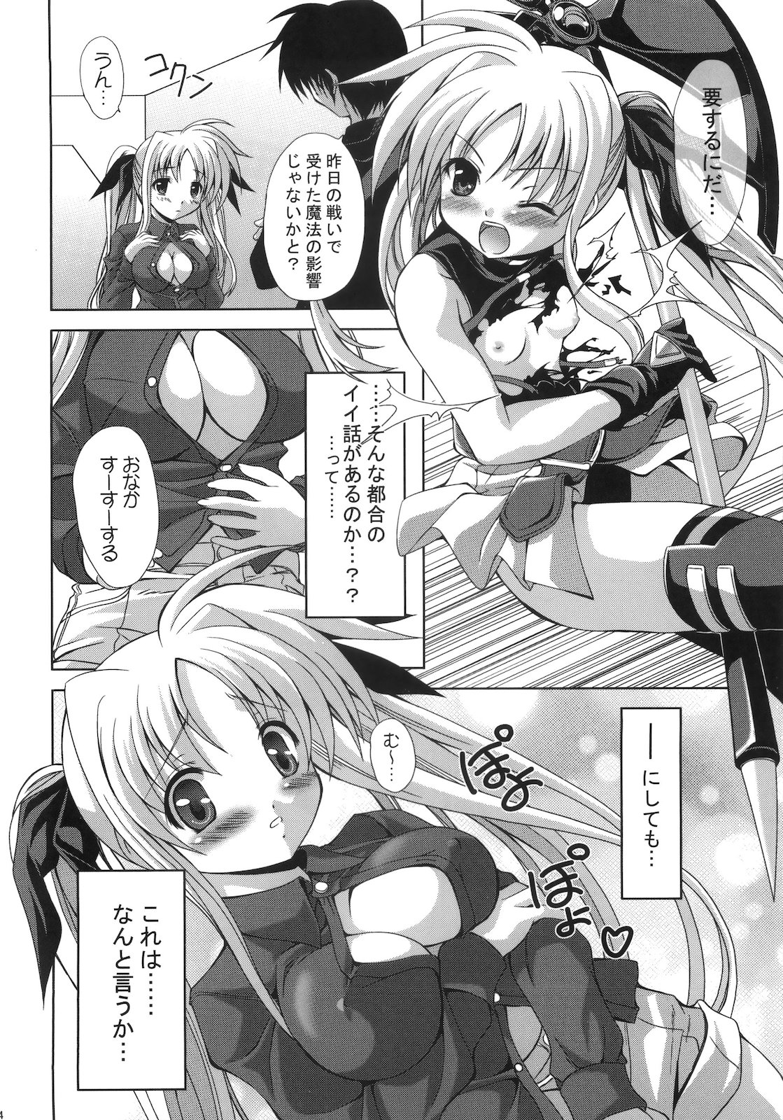 Ookiku nattemo Fate ga suki desu ka? Lost Property 9 page 4 full