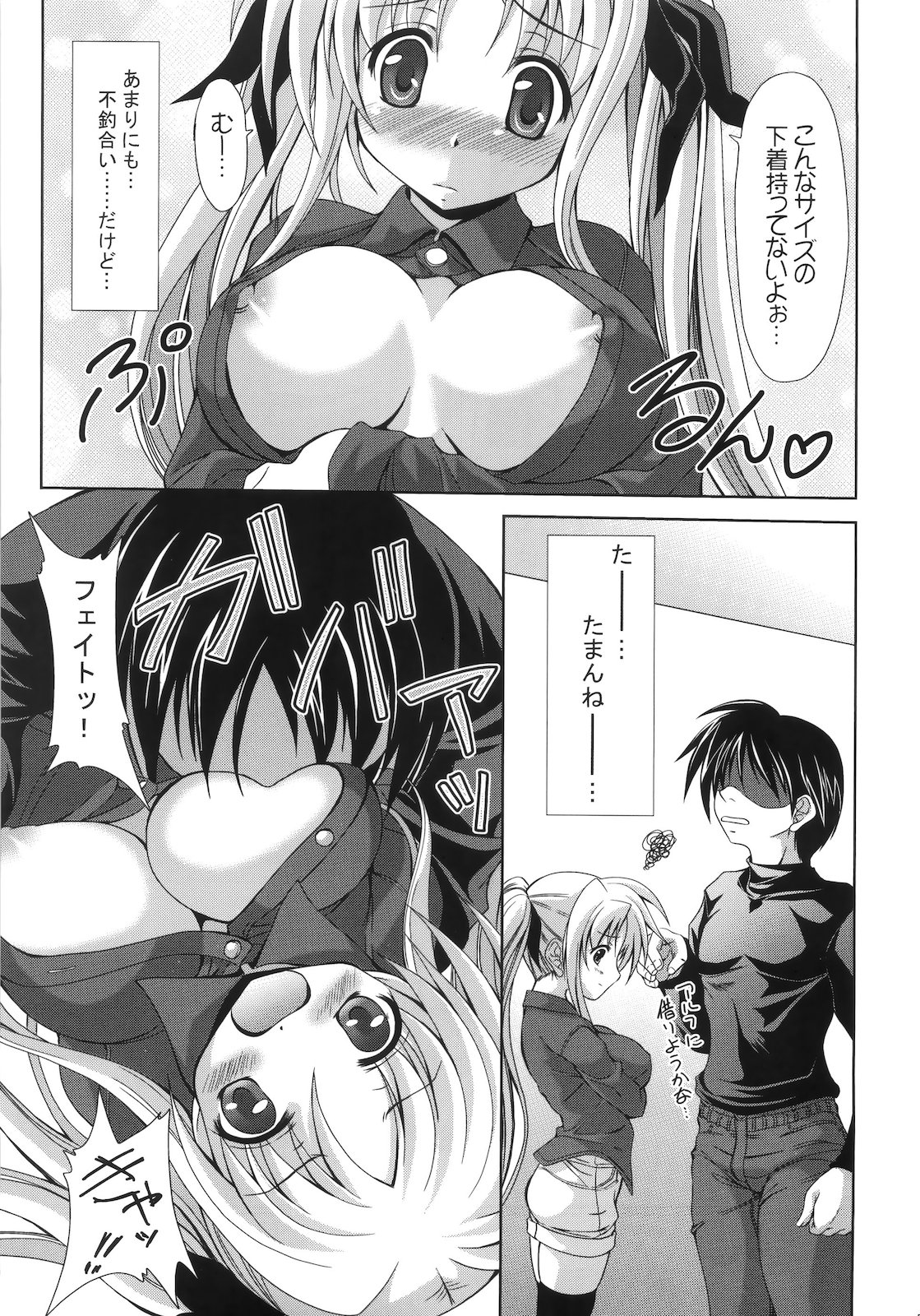 Ookiku nattemo Fate ga suki desu ka? Lost Property 9 page 5 full