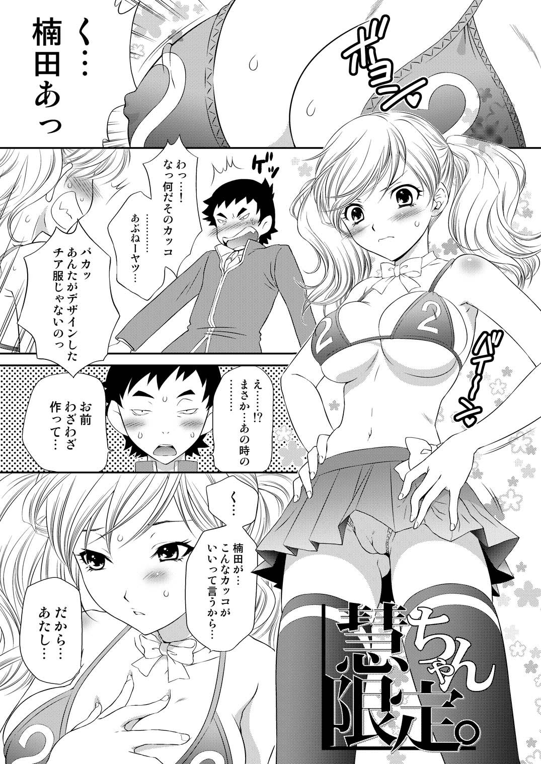 Kei-chan Gentei. page 4 full