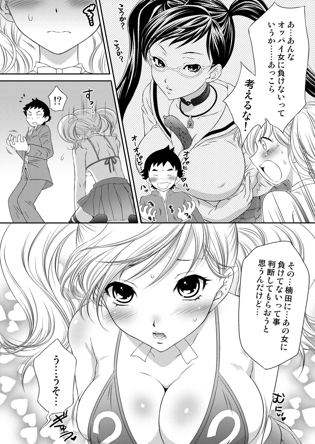 Kei-chan Gentei. page 5 full