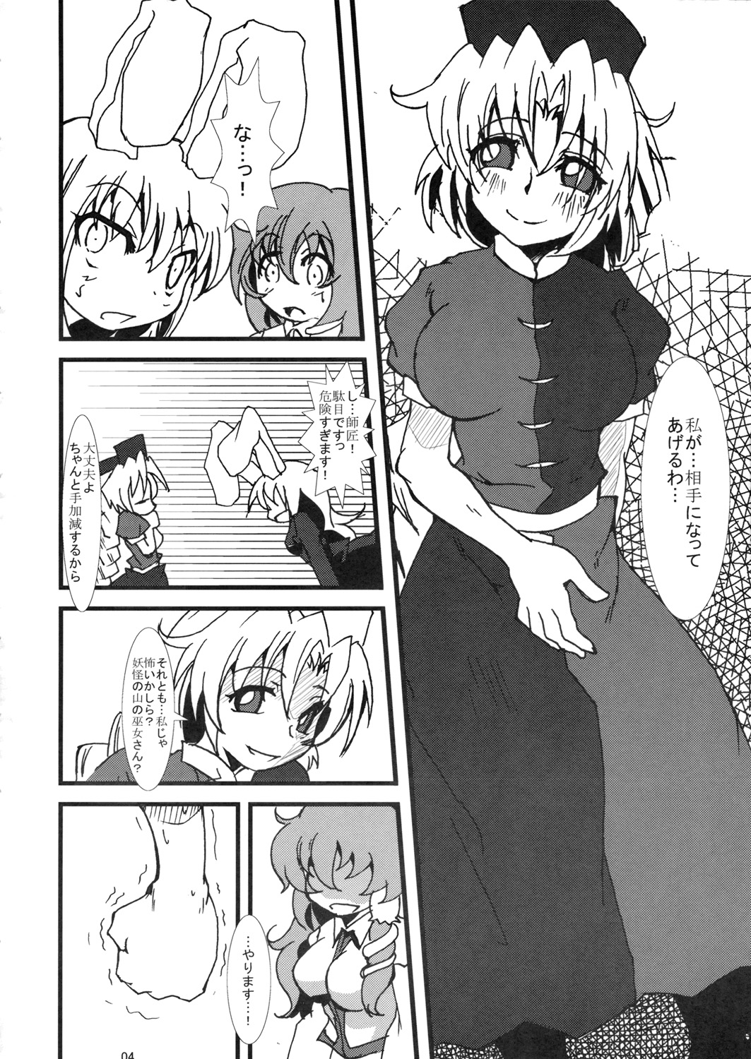 Usagi to Miko page 3 full