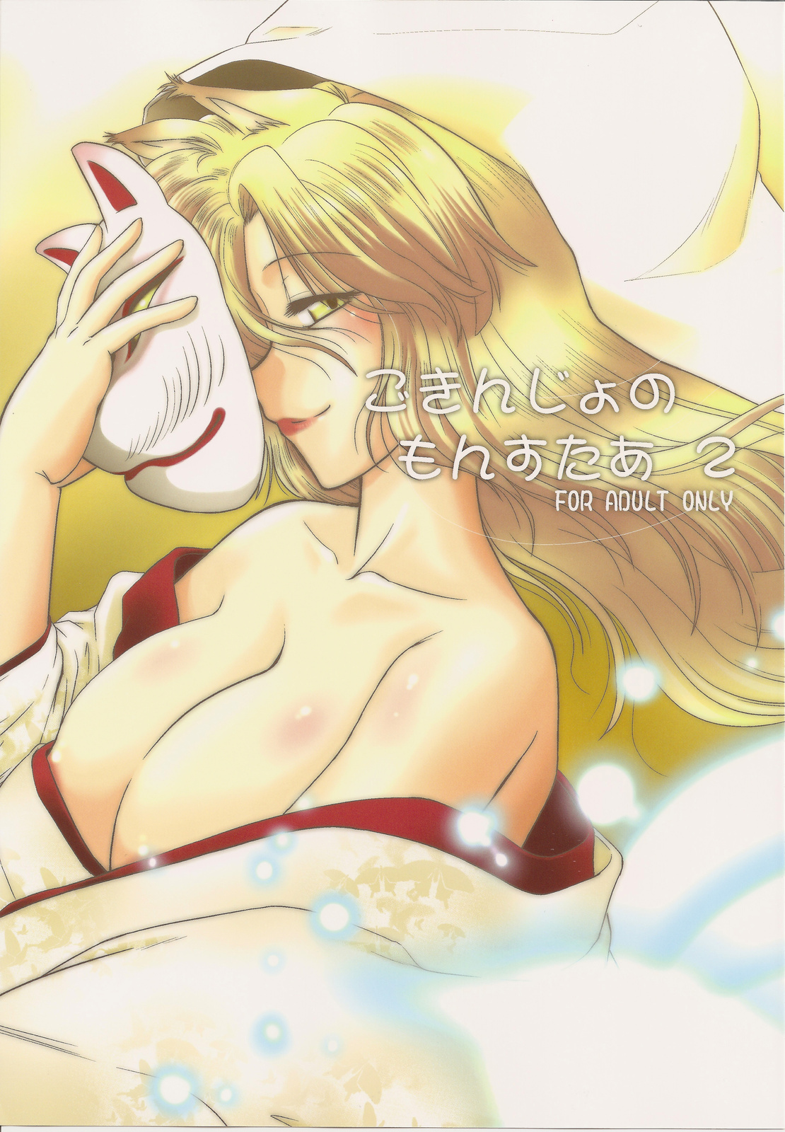 Gokinjo no Monster 2 page 1 full