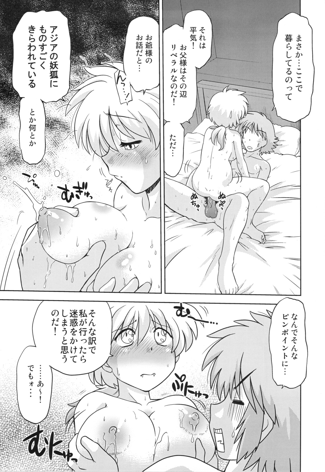 Gokinjo no Monster 2 page 7 full