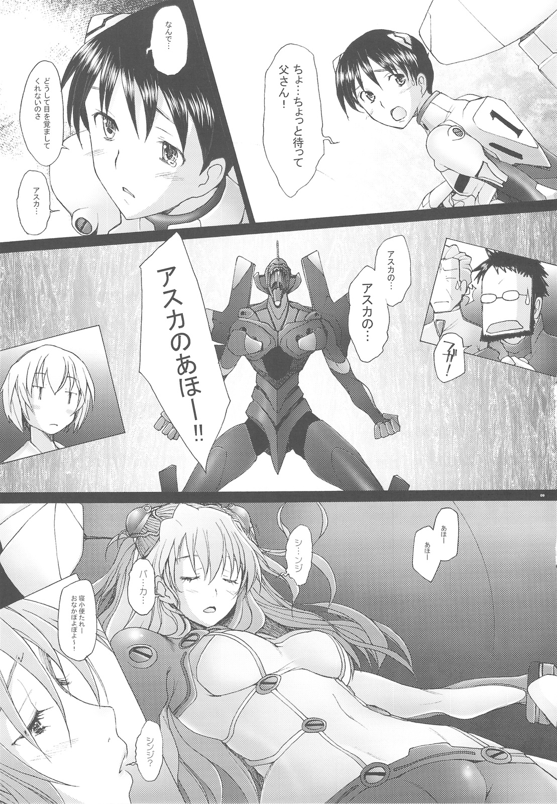 Confusion LEVEL A vol.3 page 8 full