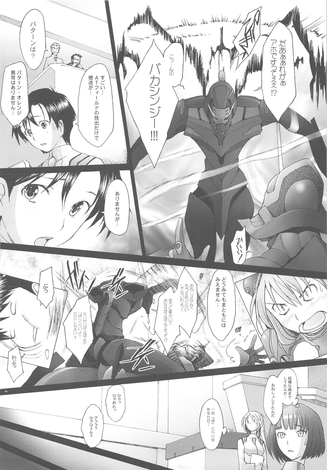 Confusion LEVEL A vol.3 page 9 full