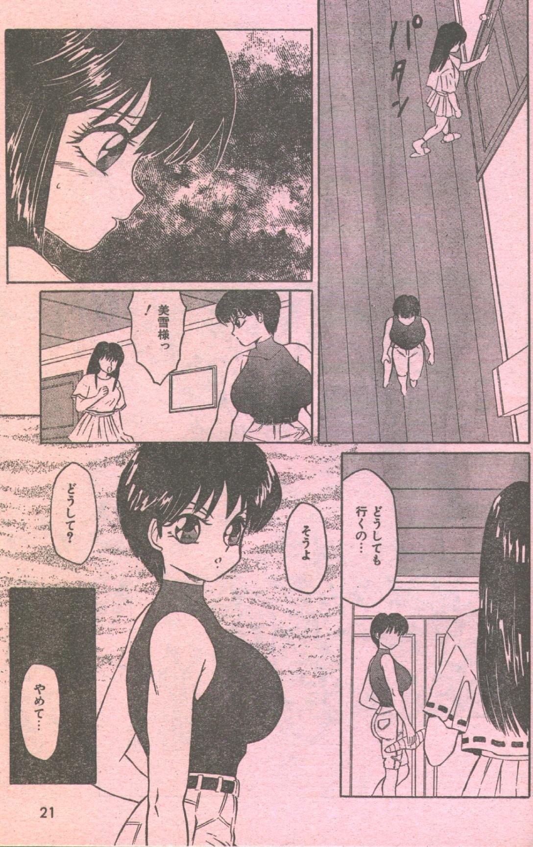 Cotton Comic 1993-05 page 3 full