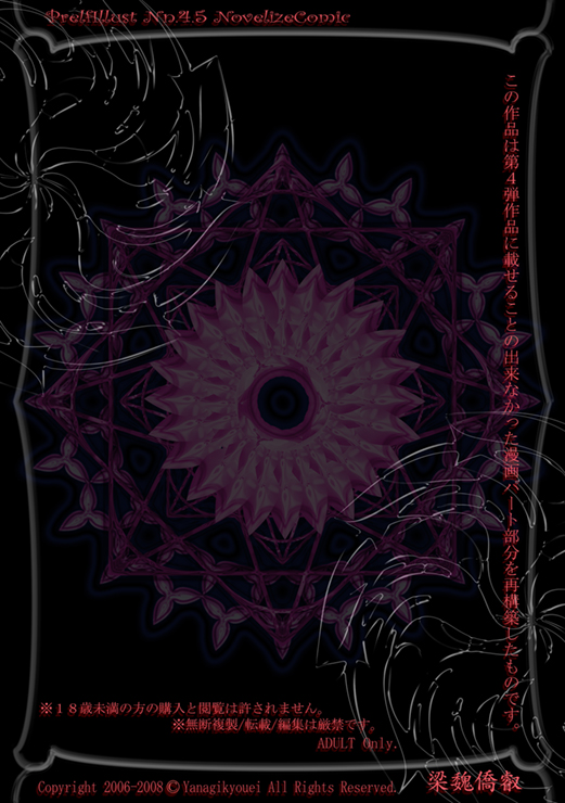 PrelfIllust No.4.5 NovelizeComic page 2 full