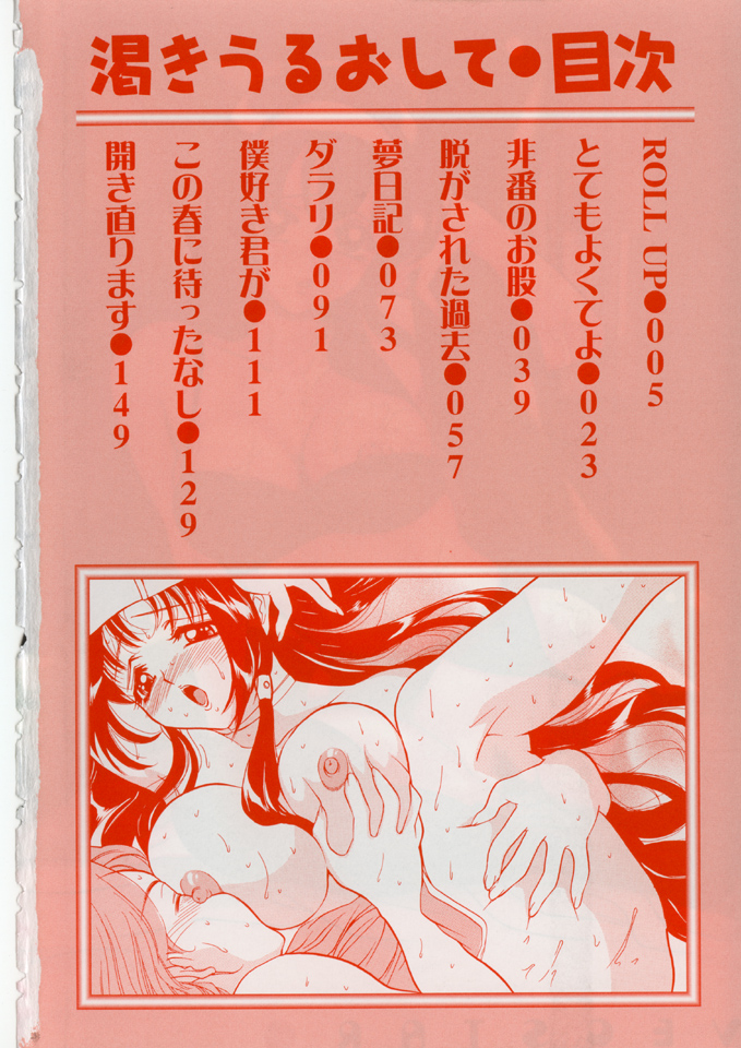 Kawaki Uruoshite page 4 full