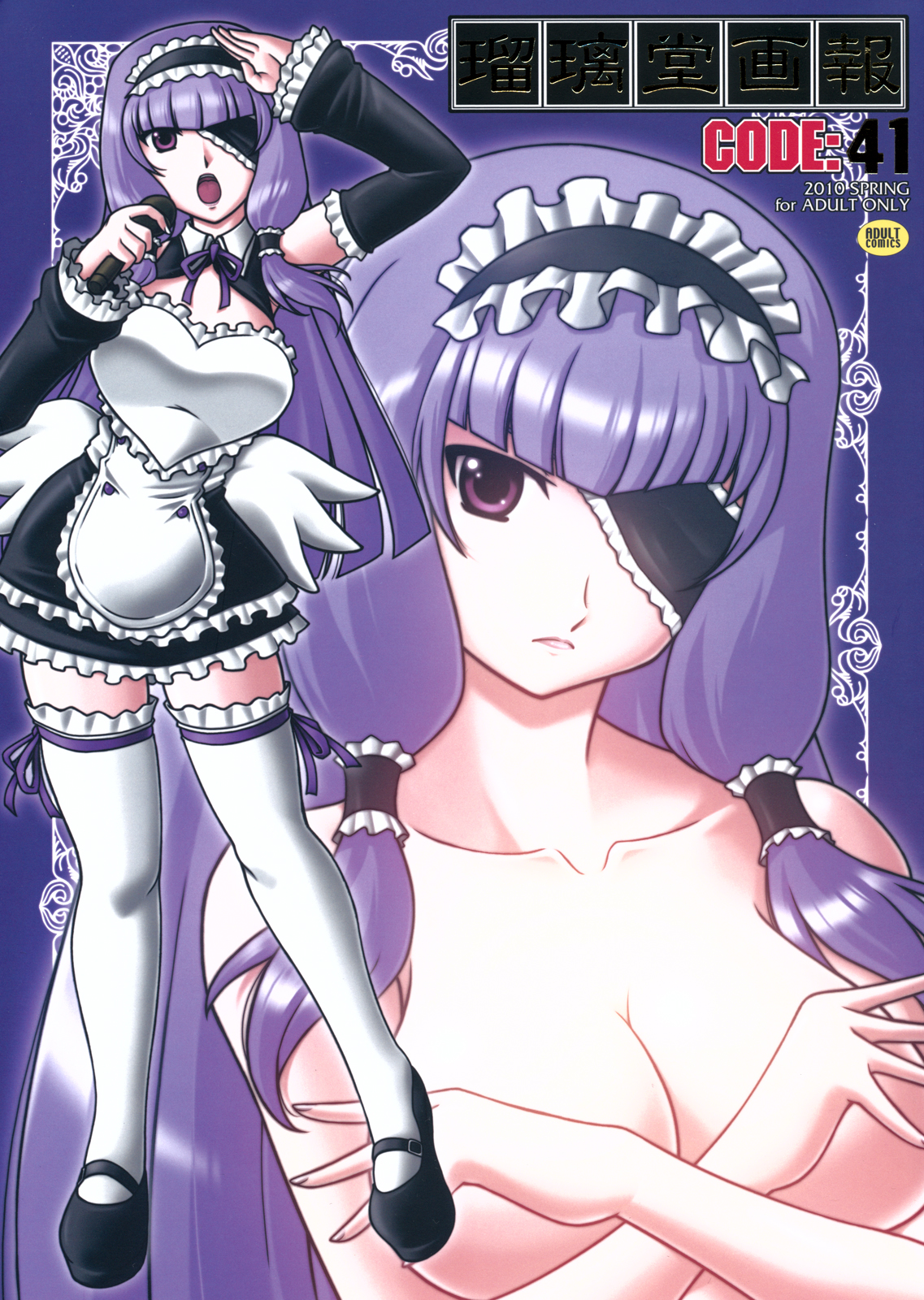 Ruridou Gahou CODE:41 page 1 full