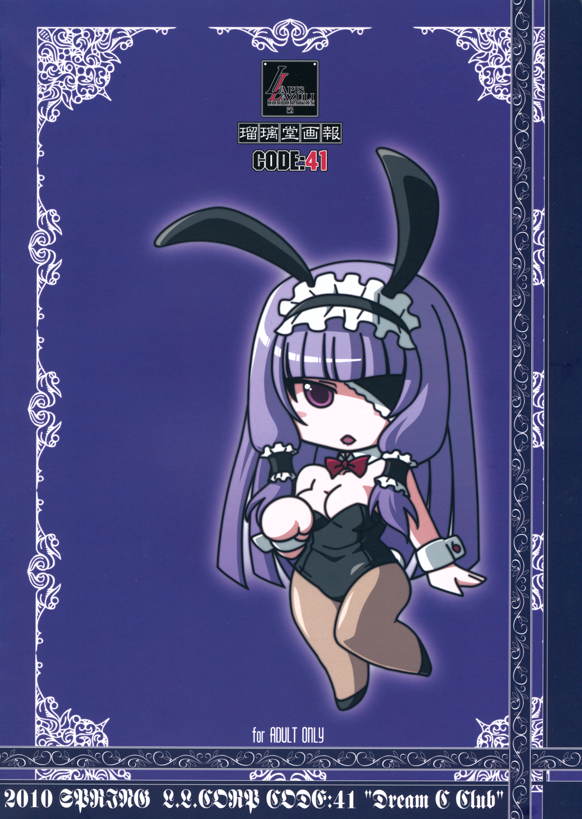 Ruridou Gahou CODE:41 page 2 full