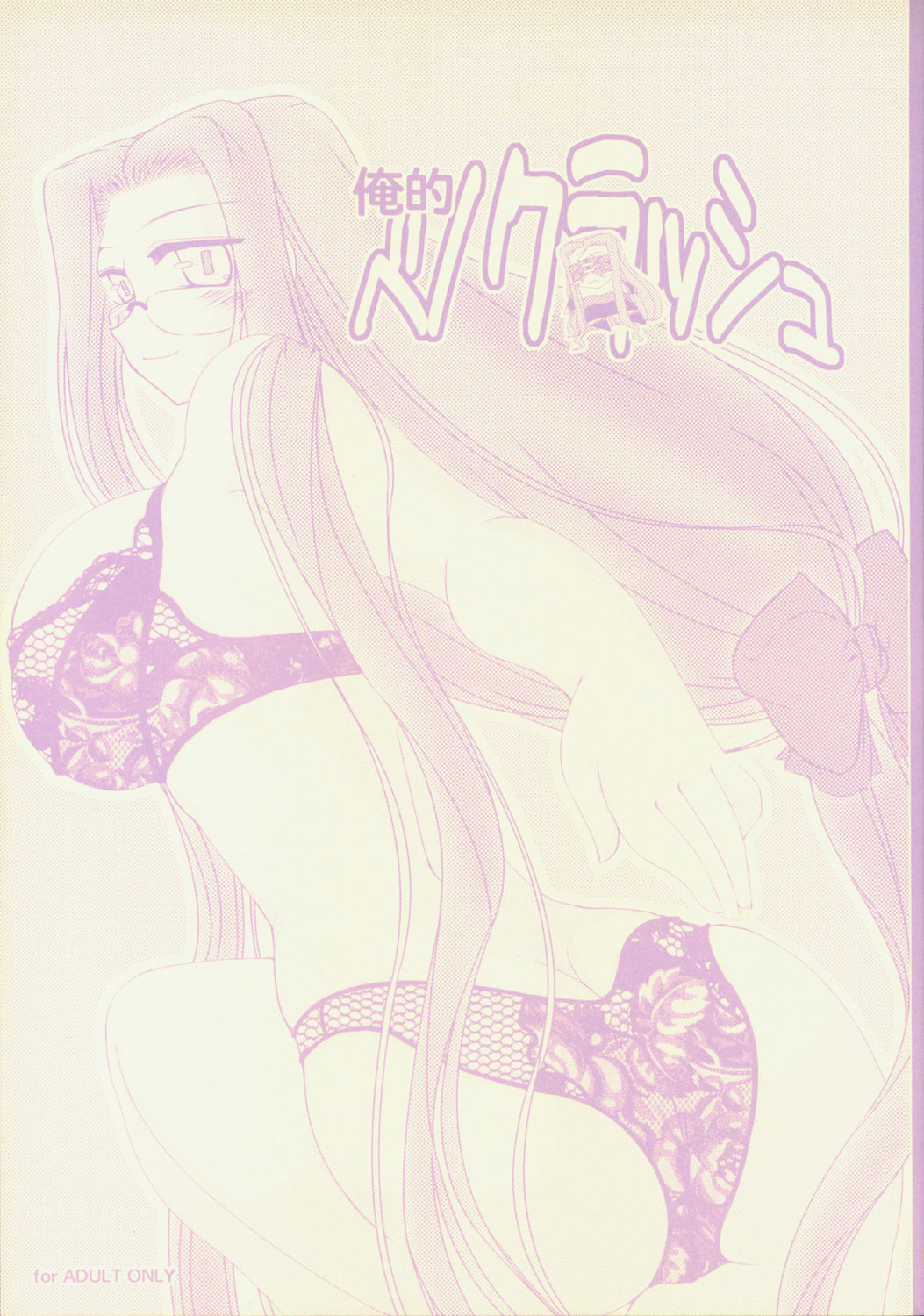 Oreteki Venocrash page 1 full