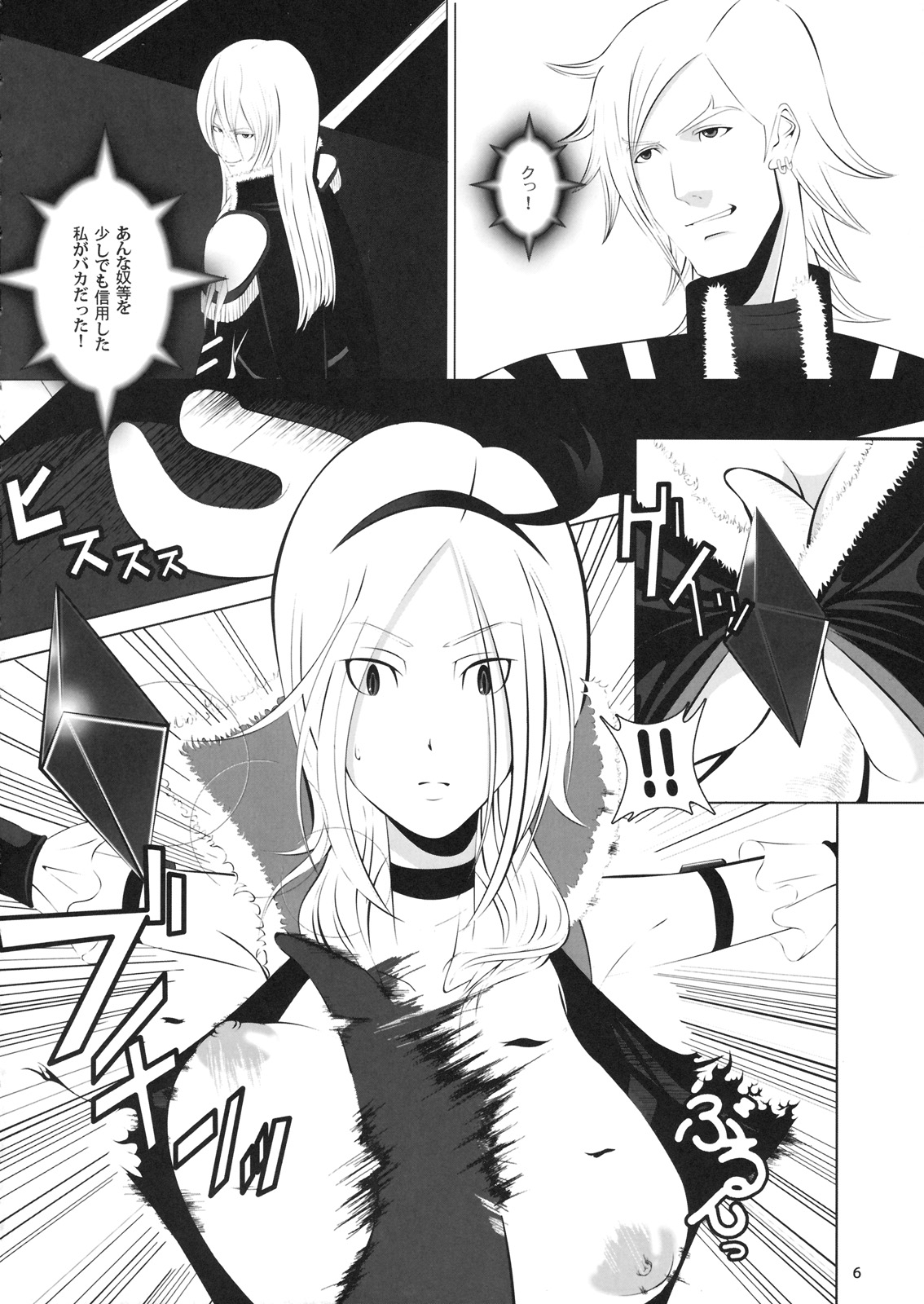 FUKO no Atsumekata page 5 full