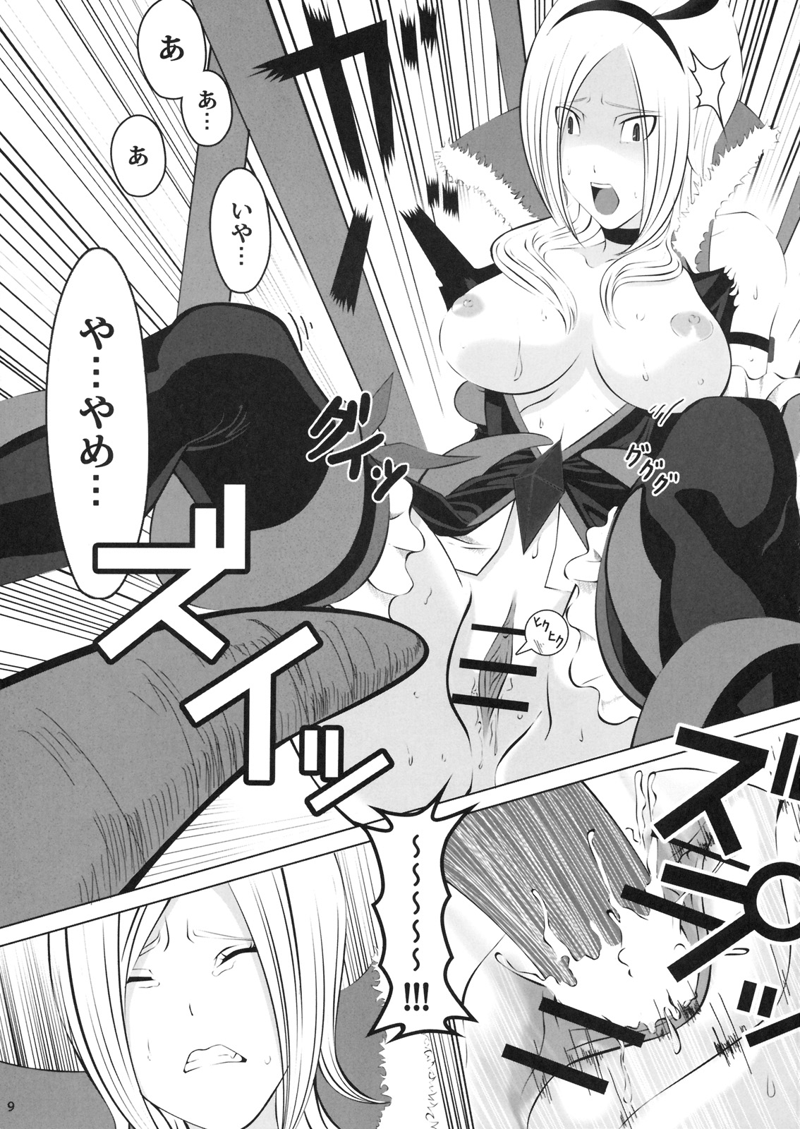 FUKO no Atsumekata page 8 full