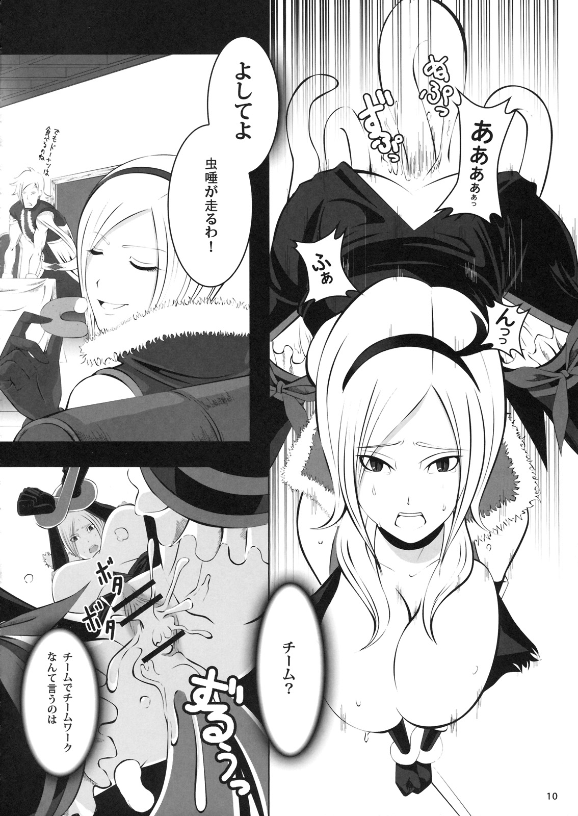 FUKO no Atsumekata page 9 full